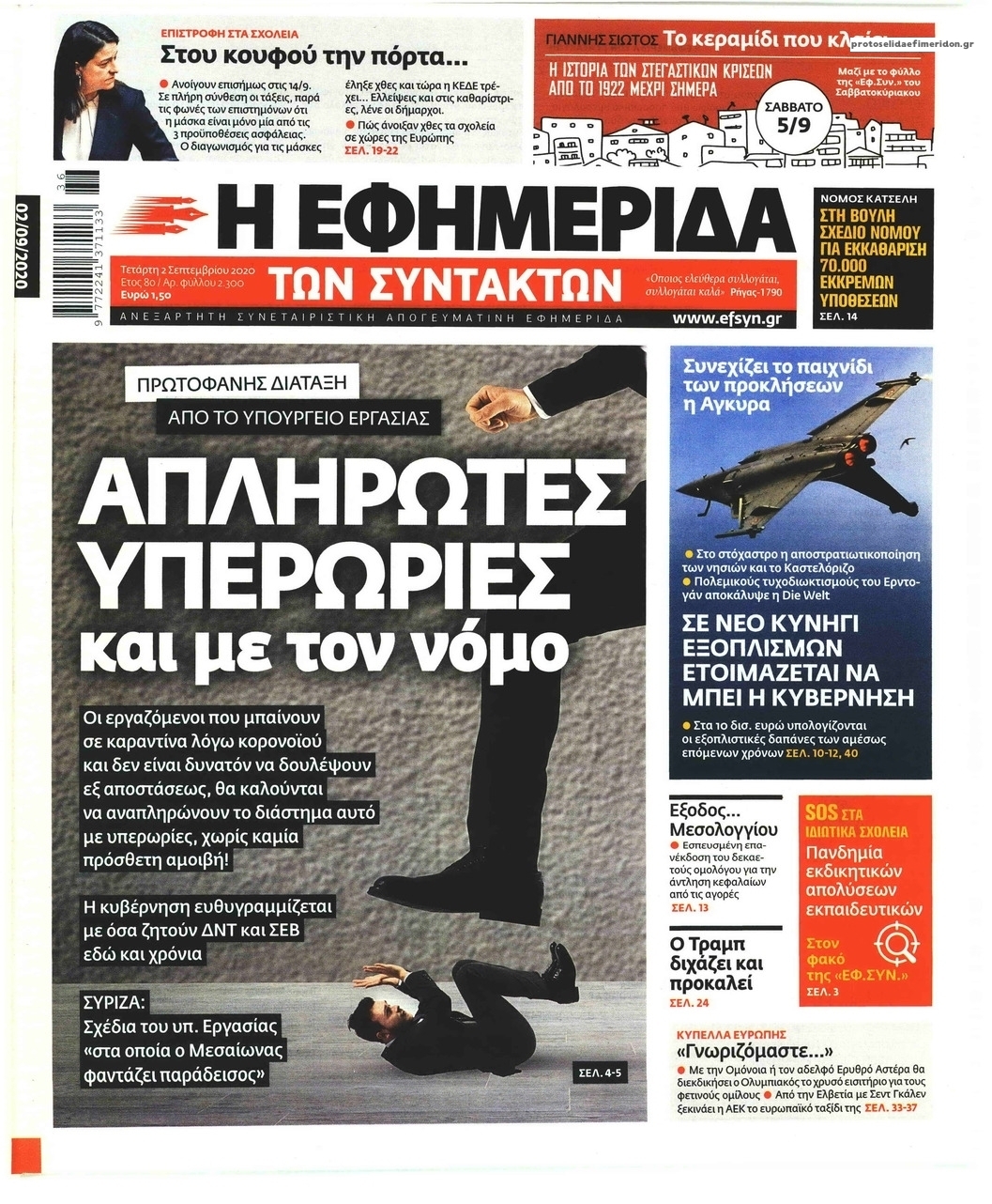 Πρωτοσέλιδο εφημερίδας Των συντακτών