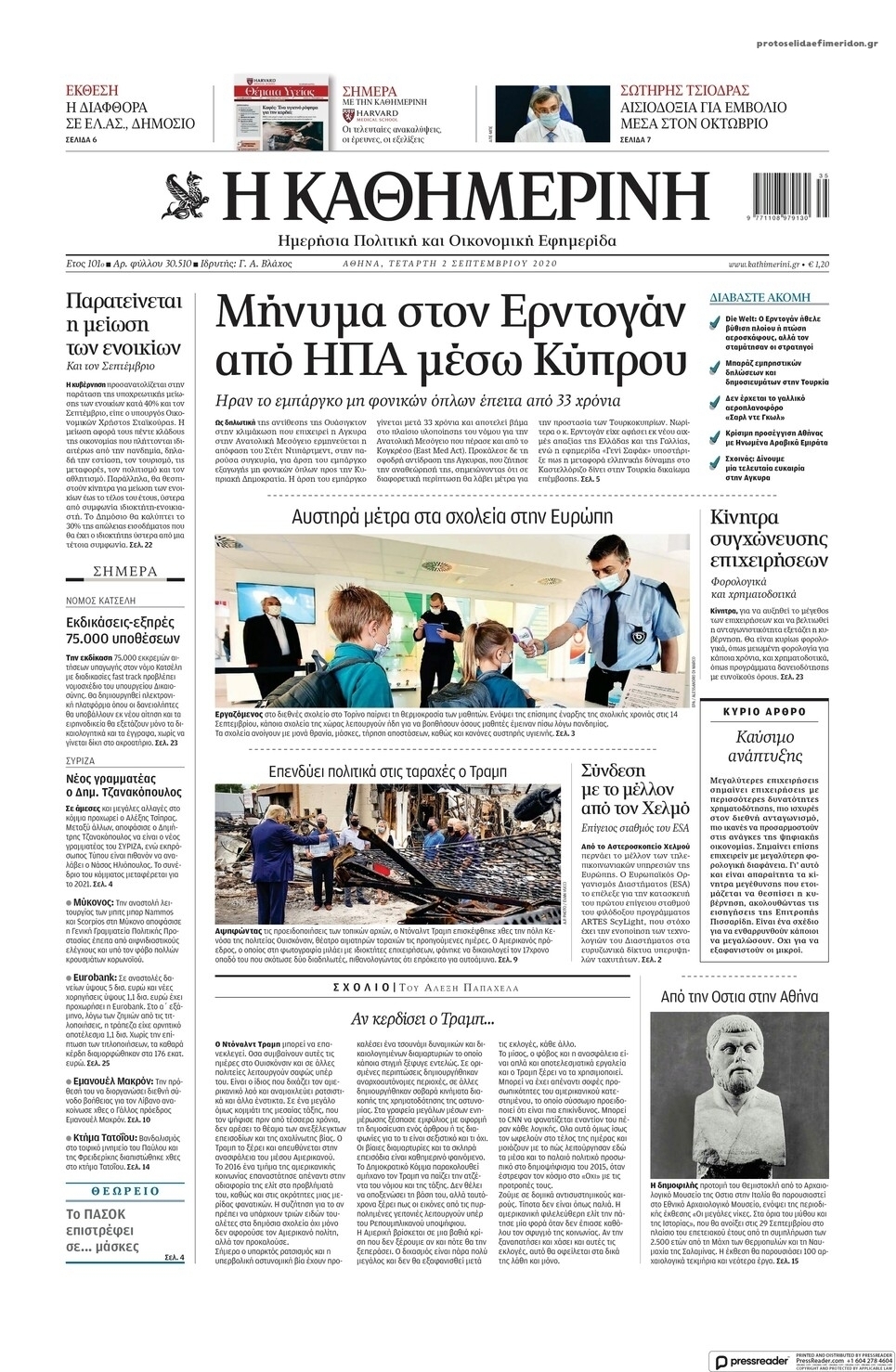Πρωτοσέλιδο εφημερίδας Καθημερινή