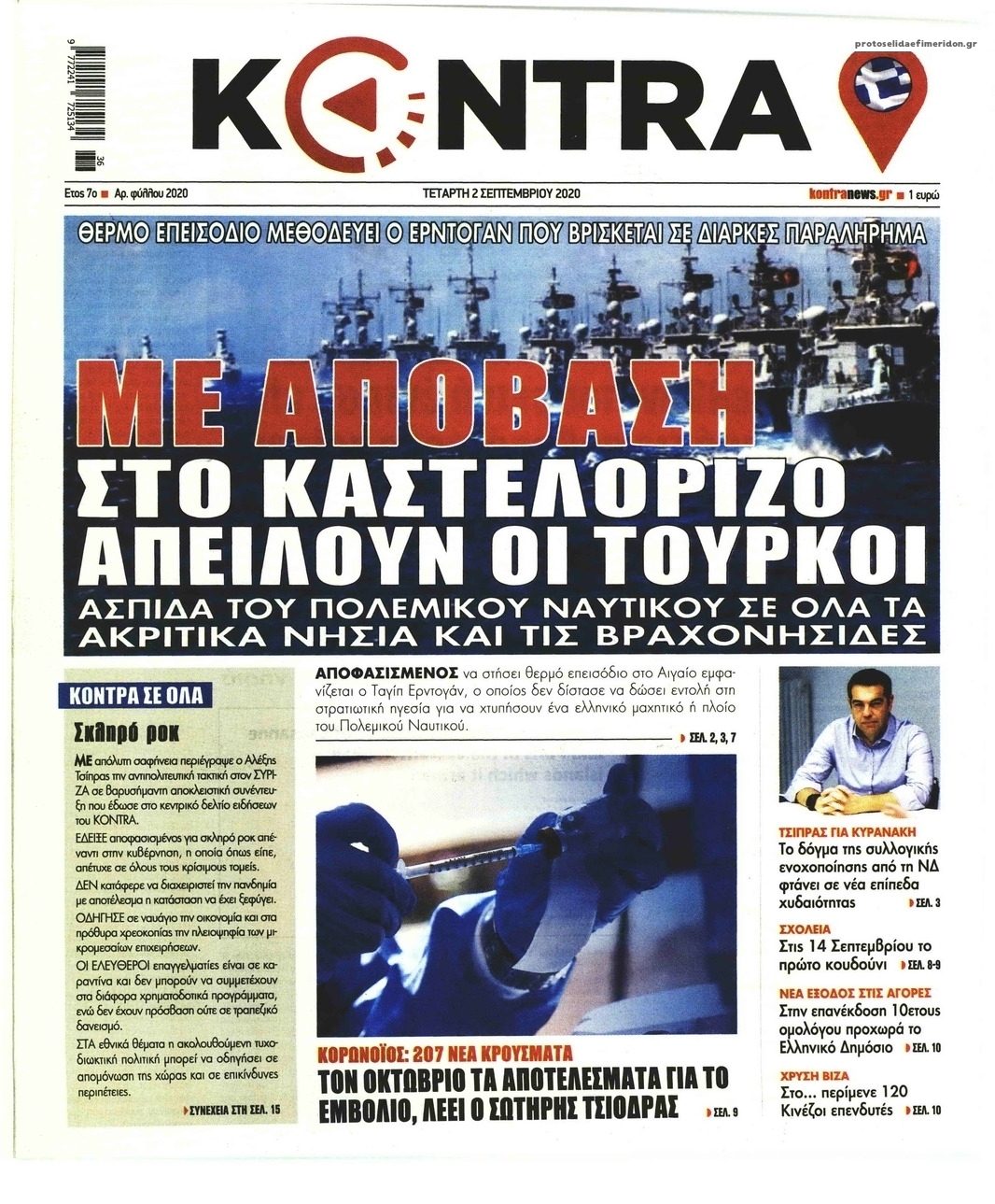 Πρωτοσέλιδο εφημερίδας Kontra News