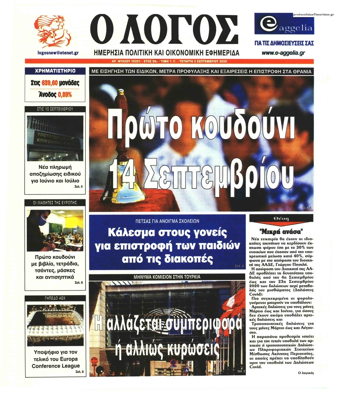 Πρωτοσέλιδο εφημερίδας Λόγος