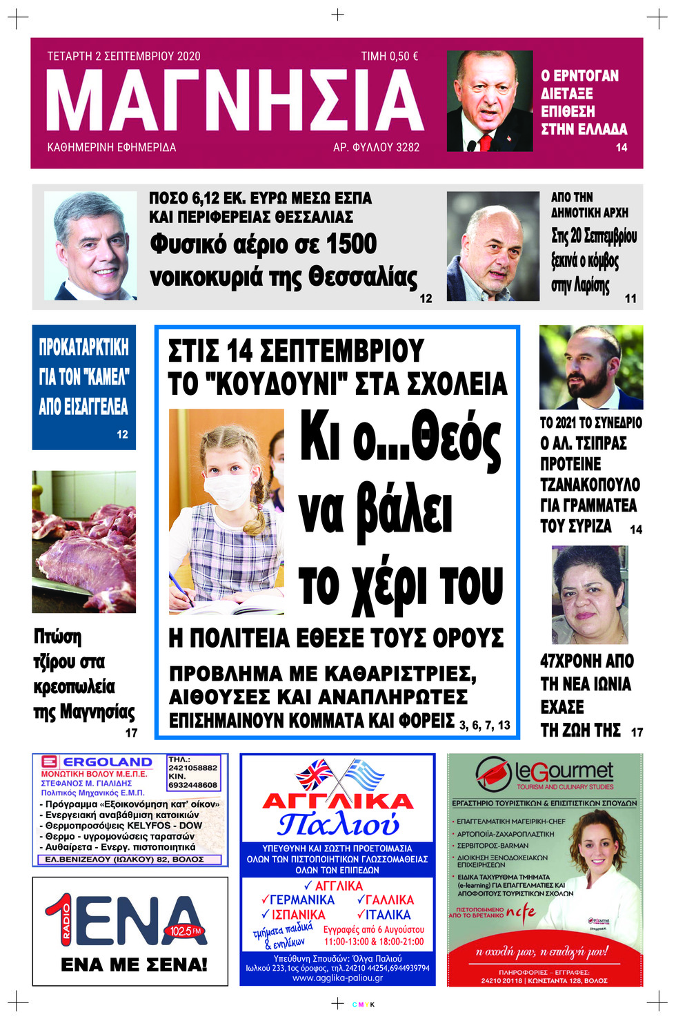 Πρωτοσέλιδο εφημερίδας Μαγνησία