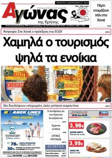 Αγώνας της Κρήτης