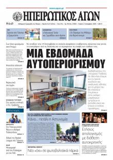 Ηπειρωτικός Αγών