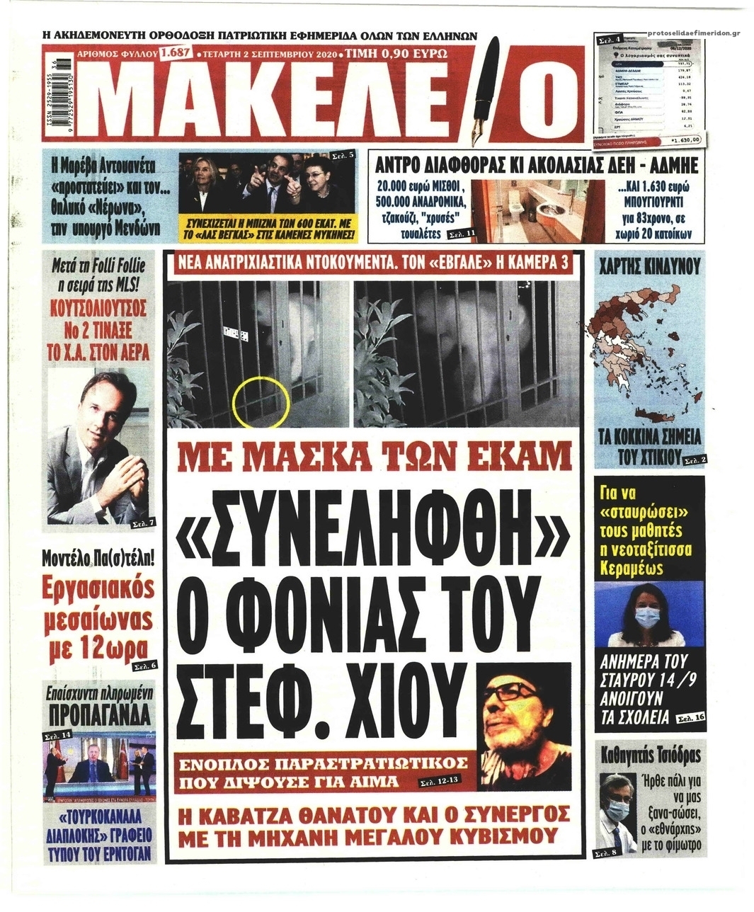 Πρωτοσέλιδο εφημερίδας Μακελειό