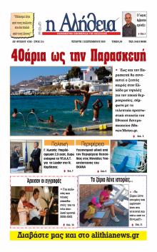 Αλήθεια της Καρδίτσας