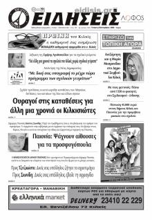Ειδήσεις Κιλκίς