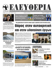 Ελευθερία Ηπείρου