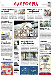 Ελευθερία Λάρισσας