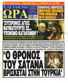 Ελεύθερη Ώρα