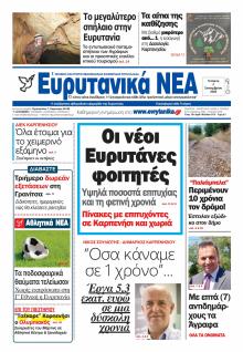 Ευρυτανικά Νέα