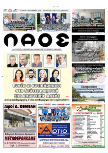 Λαός Βέροιας