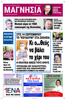 Μαγνησία