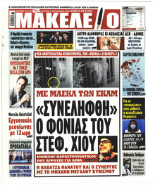 Μακελειό