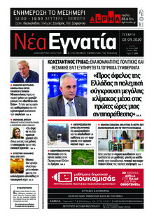 Νέα Εγνατία