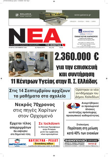 Νέα της Βοιωτίας