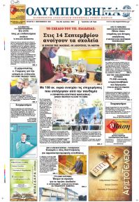 Ολύμπιο Βήμα