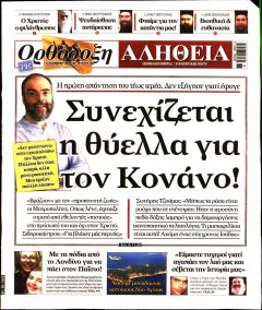 Ορθόδοξη Αλήθεια