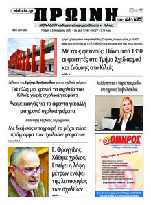 Πρωινή Κιλκίς