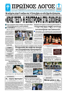 Πρωινός λόγος Ιωαννίνων