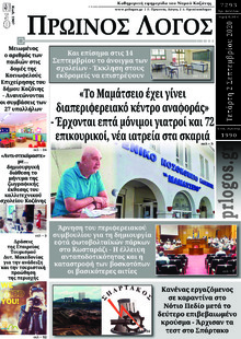 Πρωινός λόγος Κοζάνης
