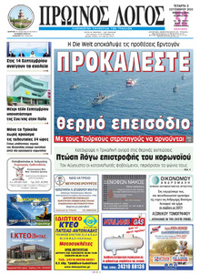 Πρωινός λόγος Τρικάλων