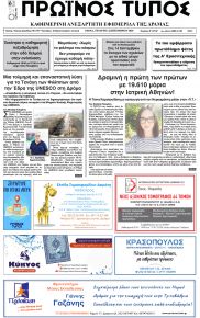 Πρωινός Τύπος Δρ.