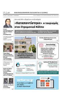 Σερραϊκόν Θάρρος