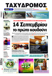 Ταχυδρόμος
