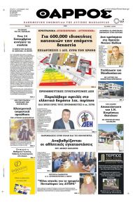 Θάρρος Κοζάνης