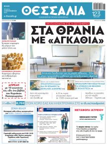 Θεσσαλία