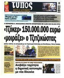 Τύπος Θεσσαλονίκης