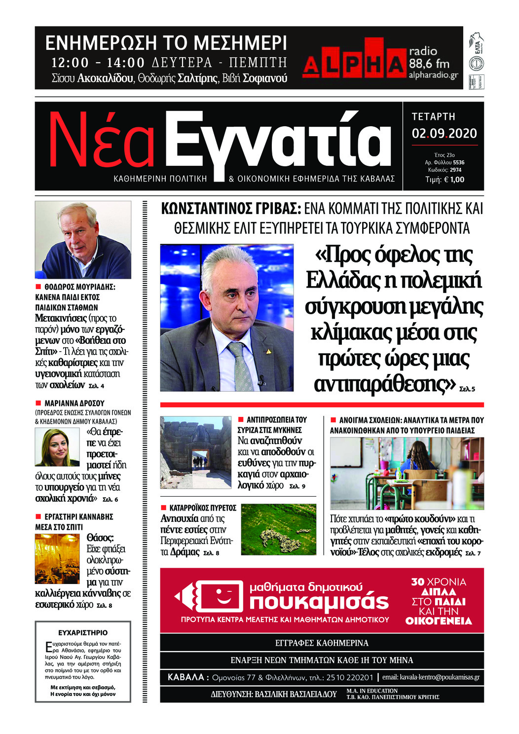 Πρωτοσέλιδο εφημερίδας Νέα Εγνατία