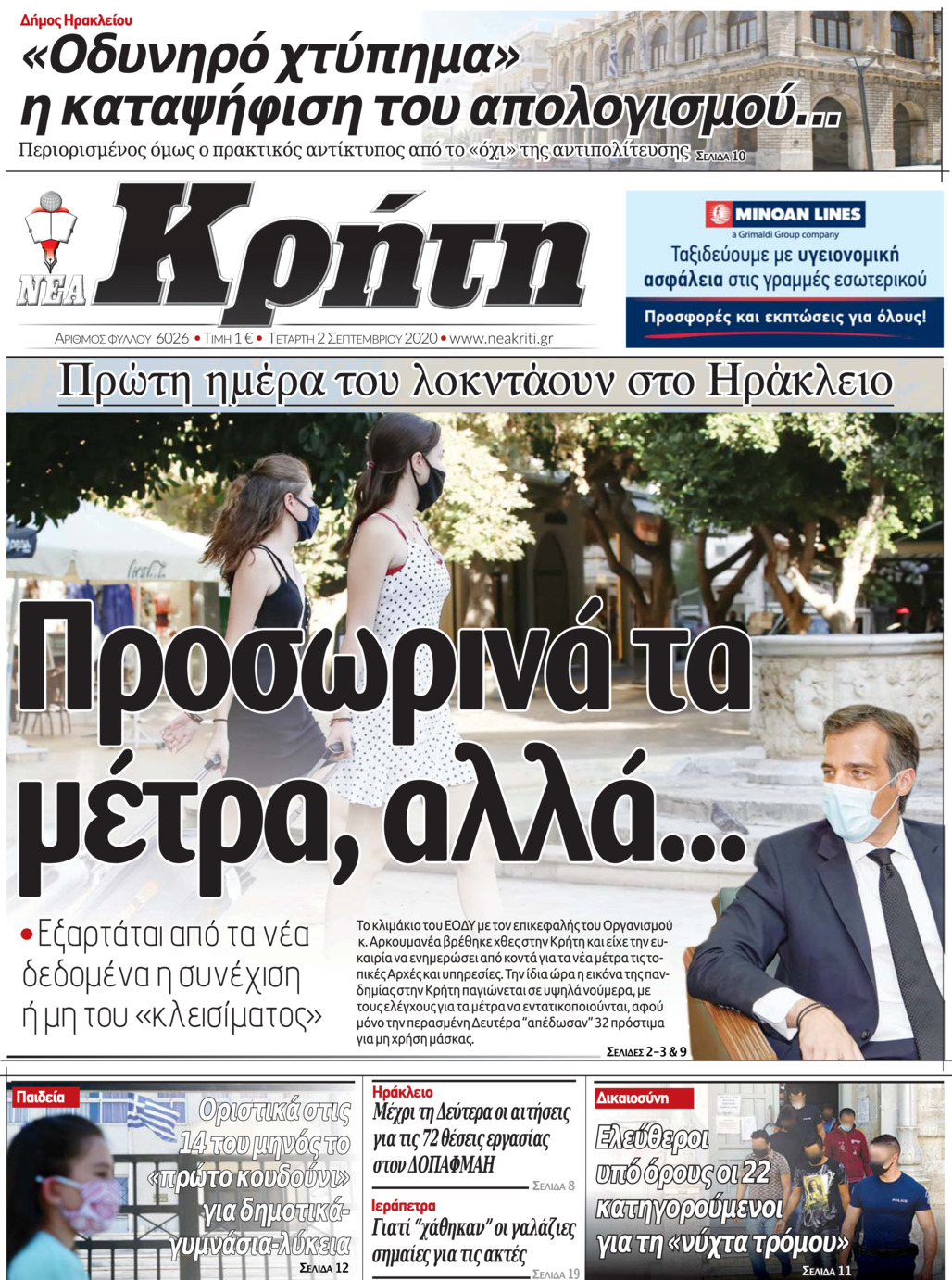 Πρωτοσέλιδο εφημερίδας Νέα Κρήτη