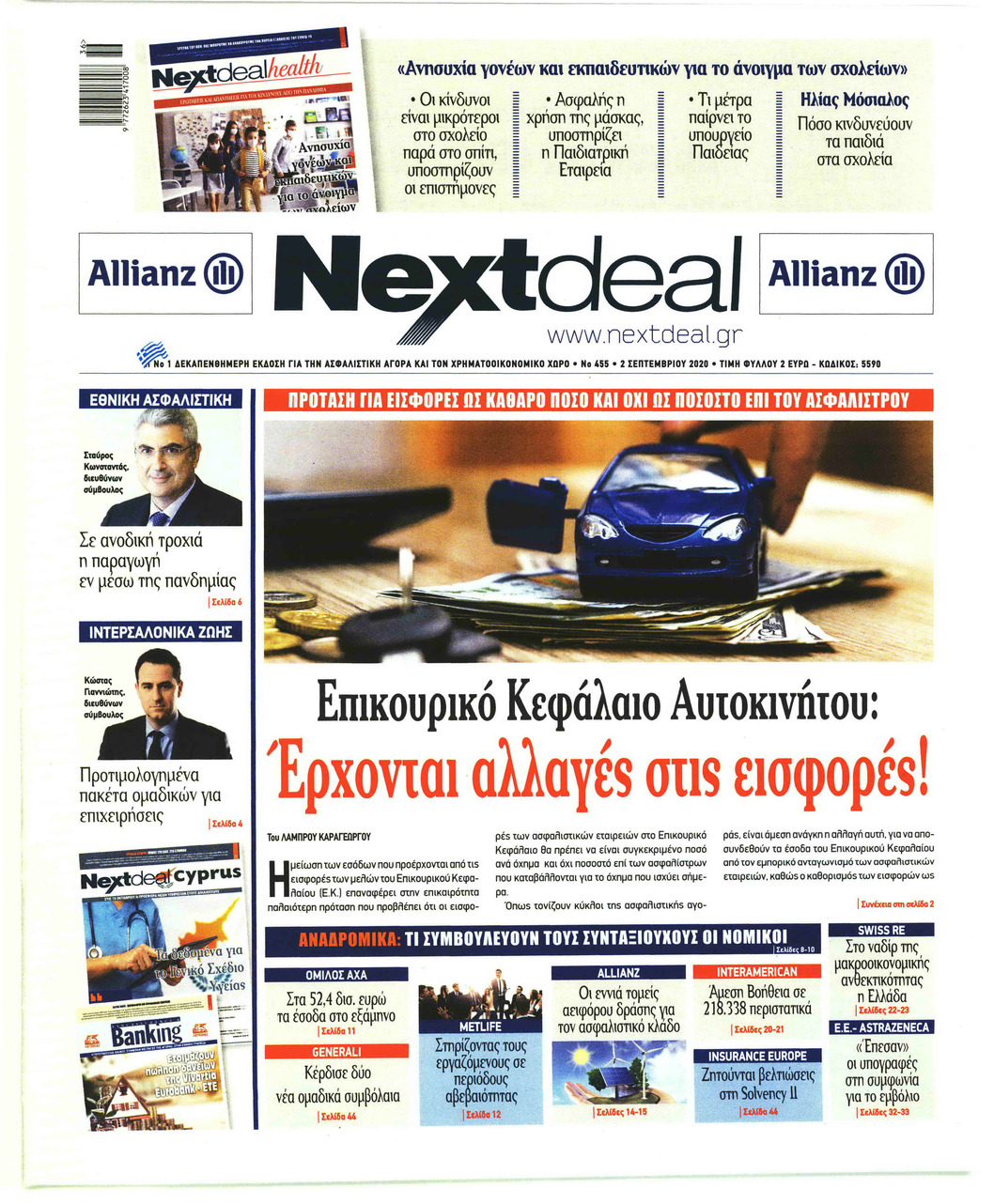 Πρωτοσέλιδο εφημερίδας NextDeal