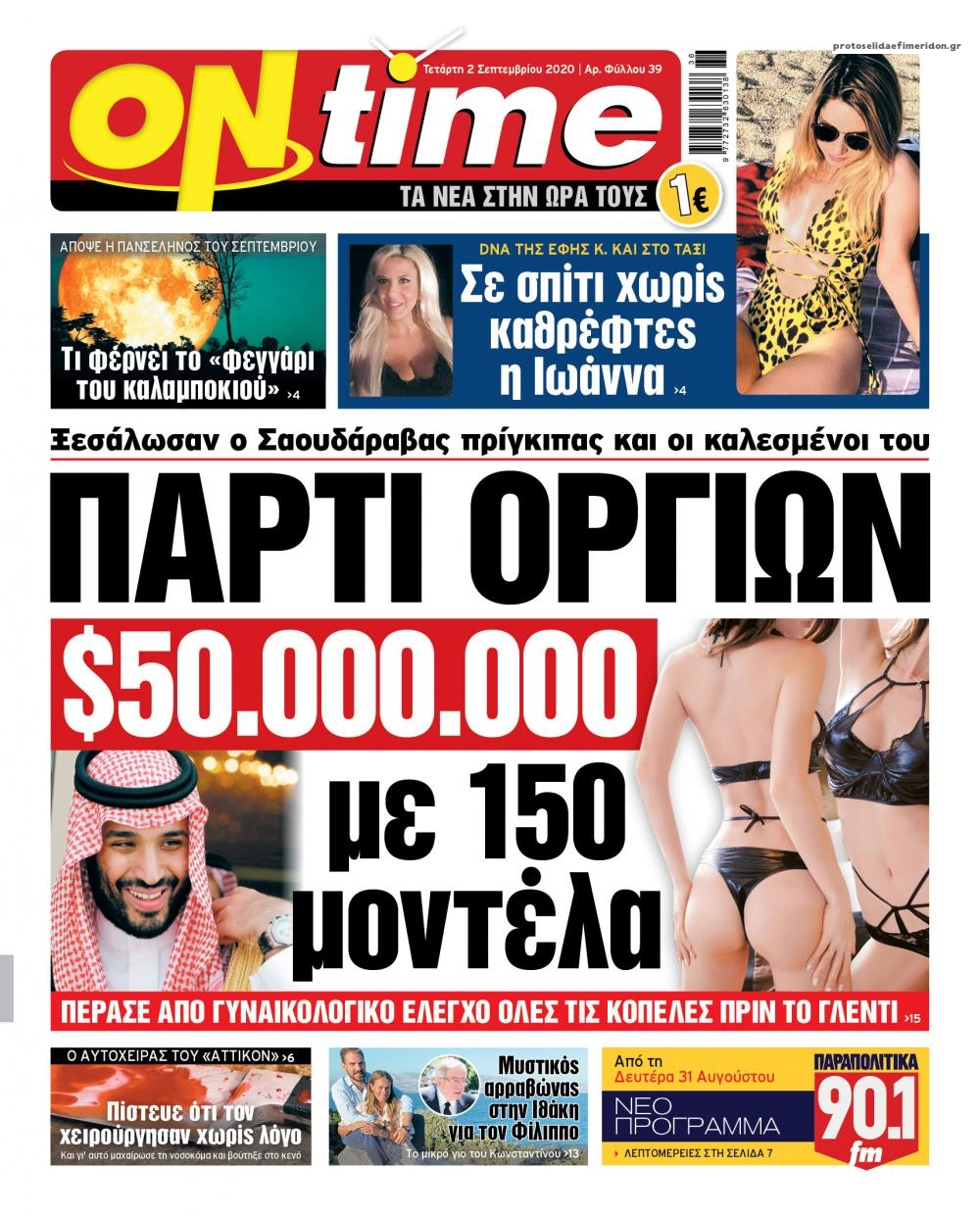 Πρωτοσέλιδο εφημερίδας On time