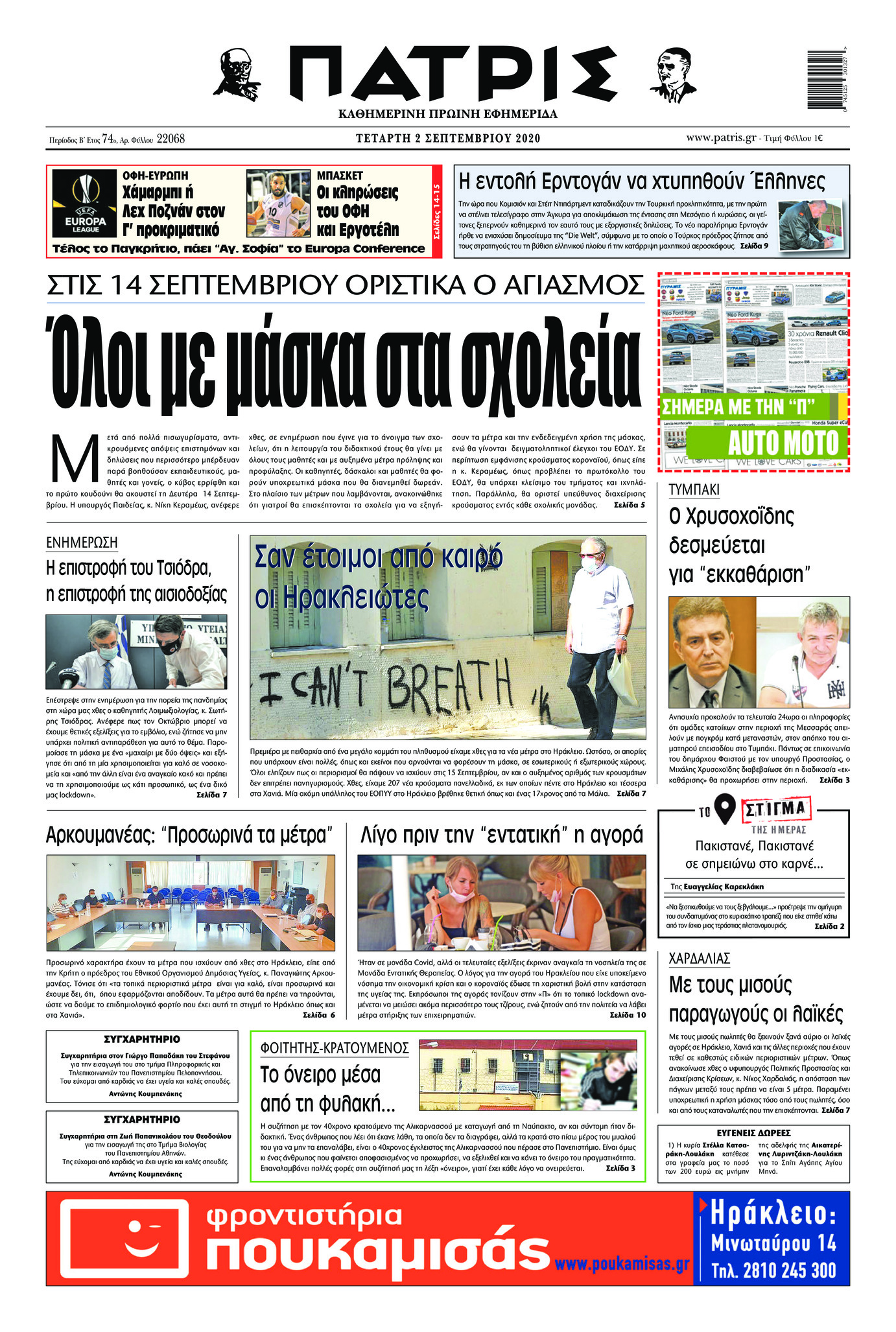Πρωτοσέλιδο εφημερίδας Πατρίς