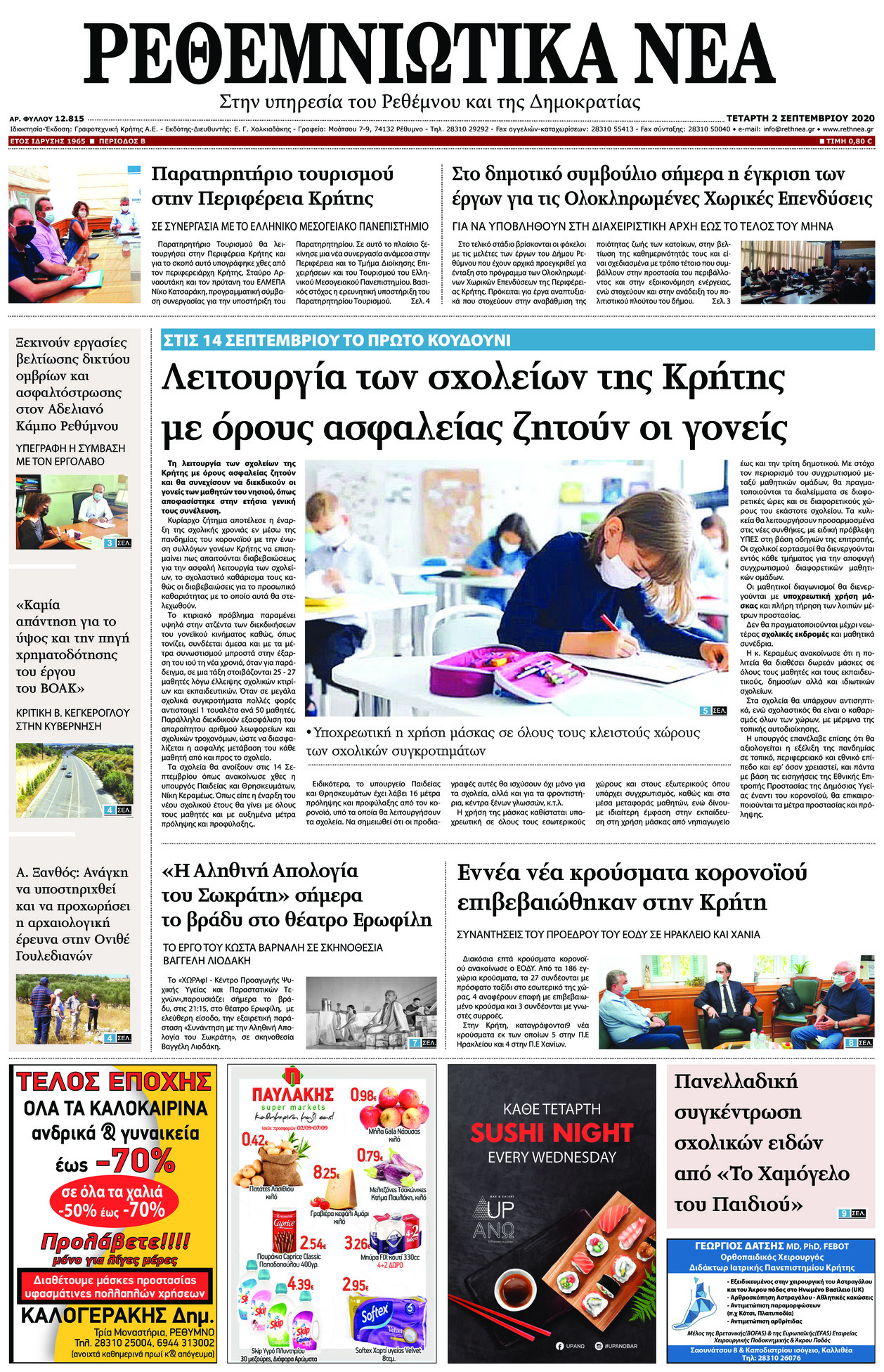 Πρωτοσέλιδο εφημερίδας Ρεθεμνιώτικα Νέα