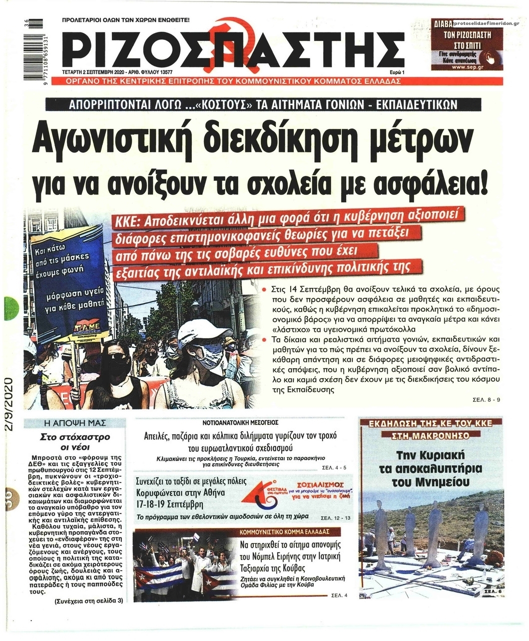 Πρωτοσέλιδο εφημερίδας Ριζοσπάστης