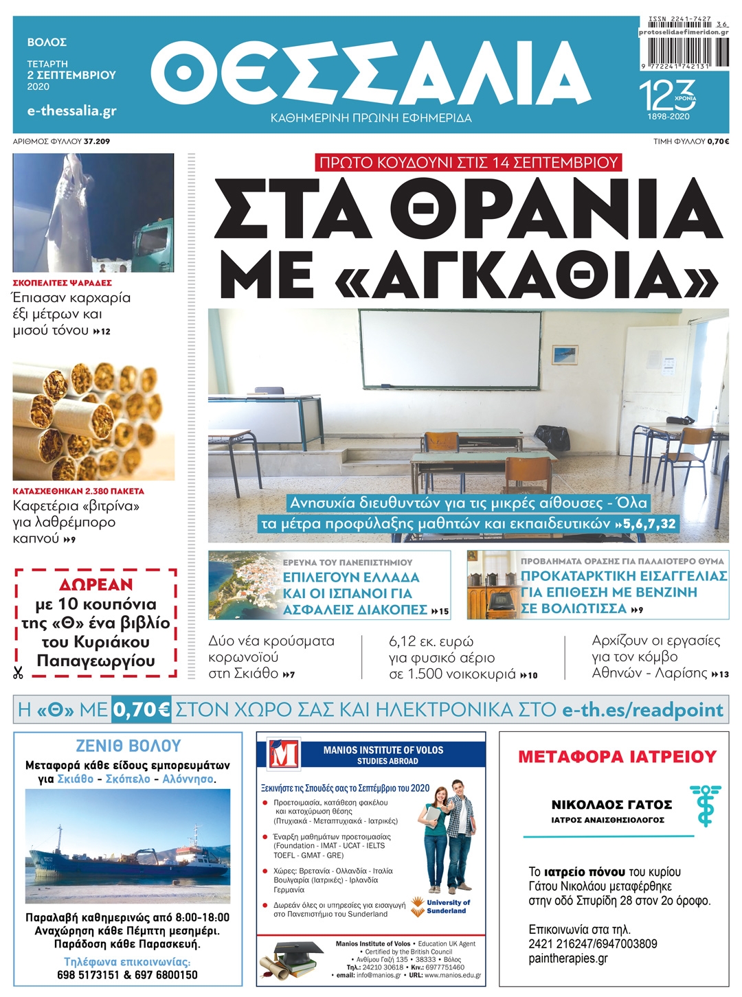 Πρωτοσέλιδο εφημερίδας Θεσσαλία