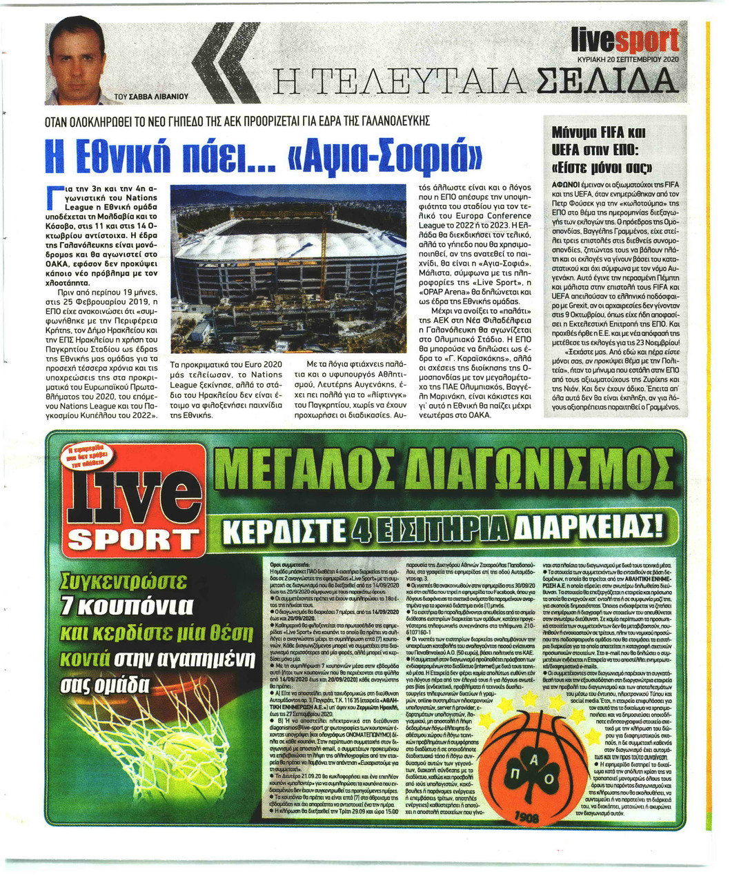 Οπισθόφυλλο εφημερίδας Livesport