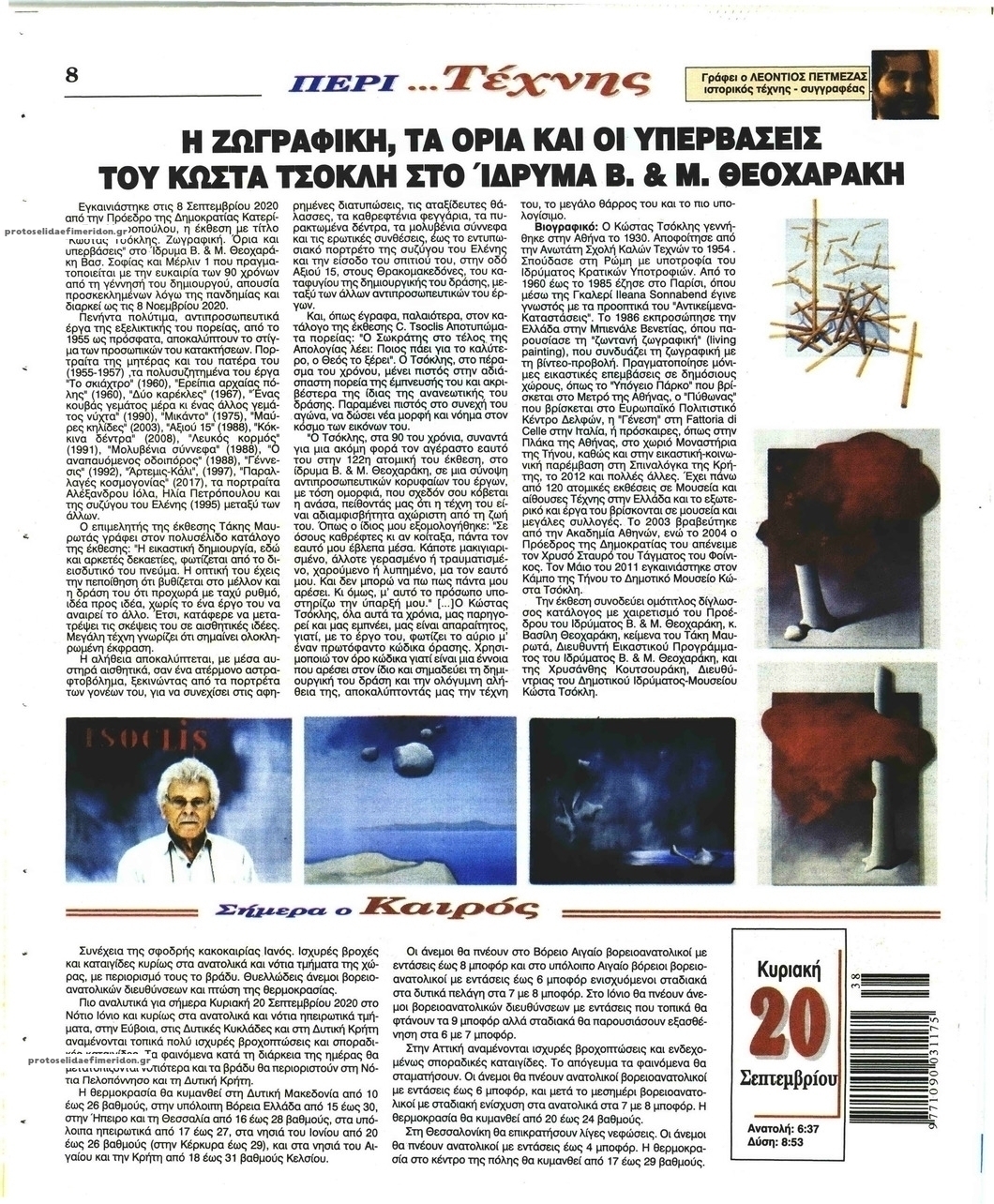 Οπισθόφυλλο εφημερίδας Λόγος