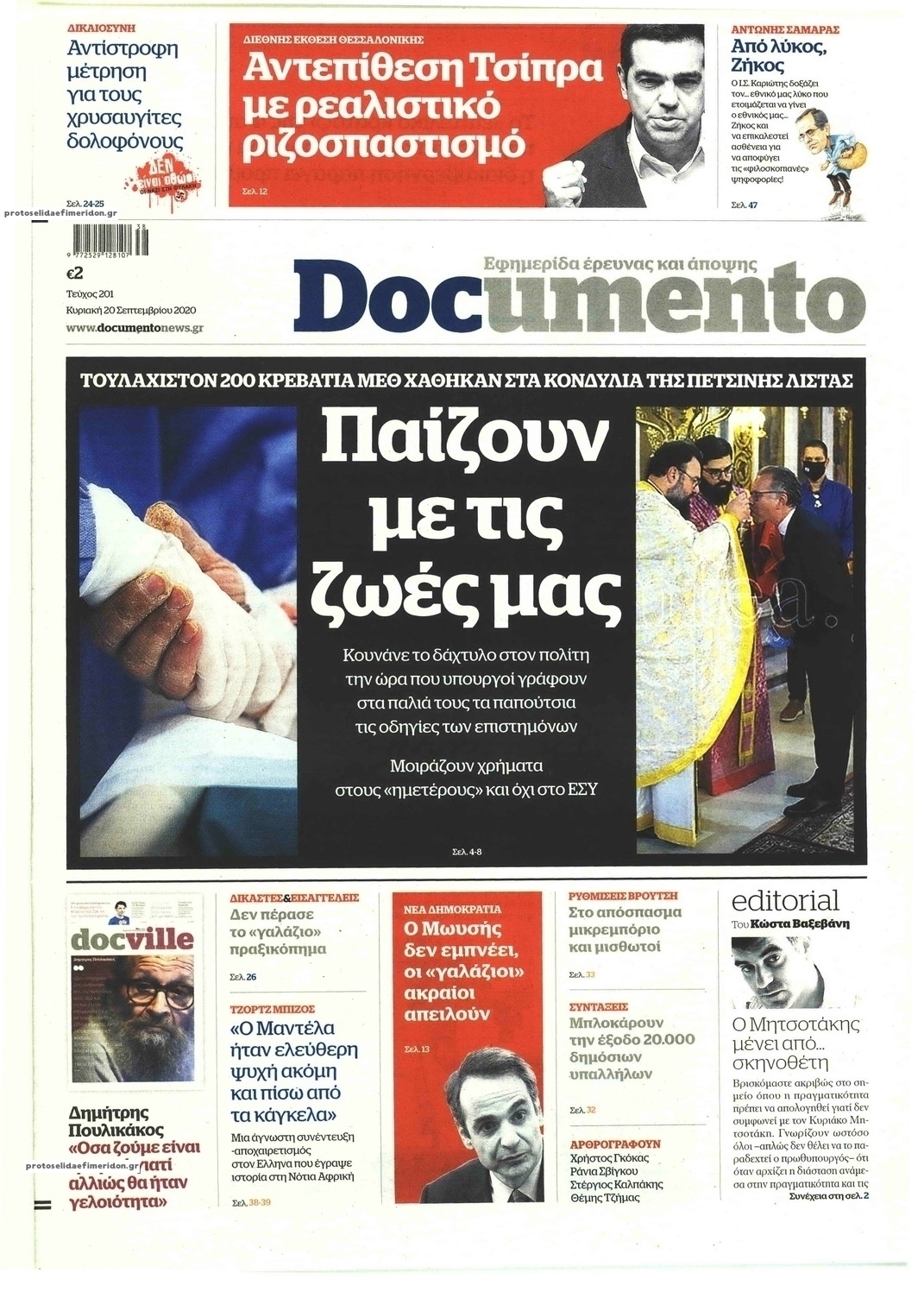 Πρωτοσέλιδο εφημερίδας Documento