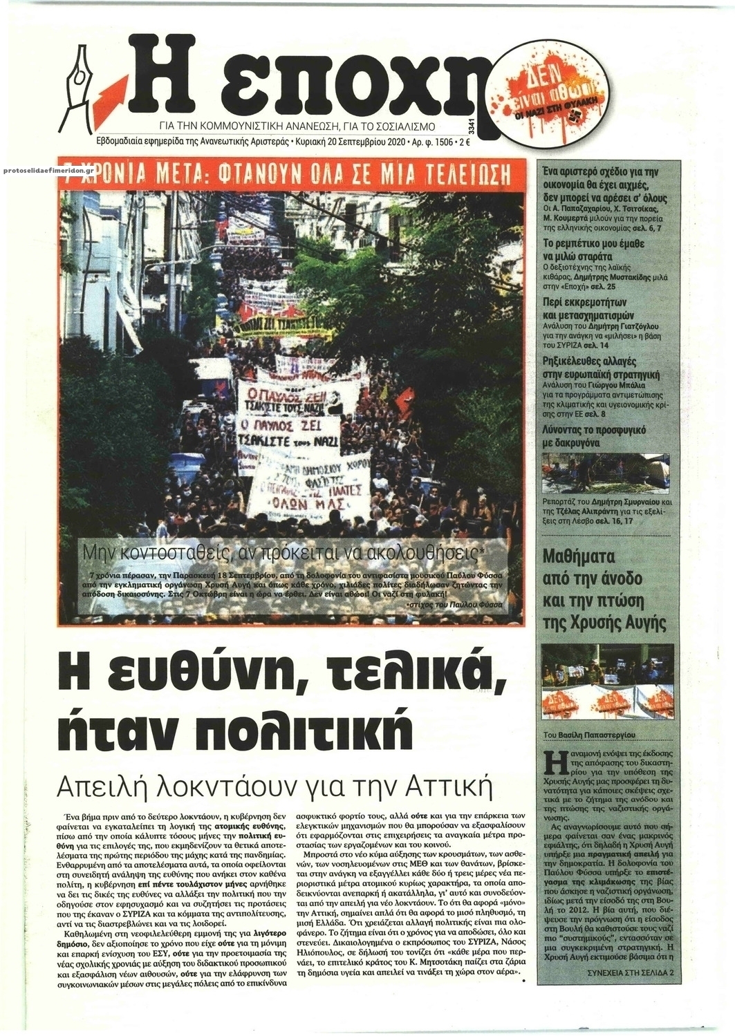 Πρωτοσέλιδο εφημερίδας Εποχή