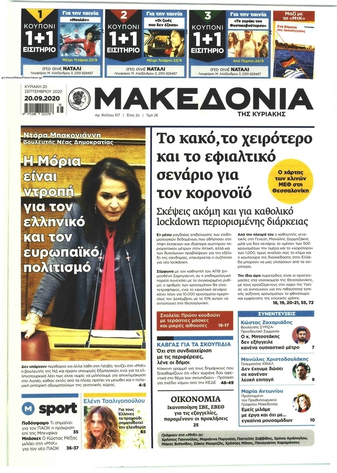 Πρωτοσέλιδο εφημερίδας 