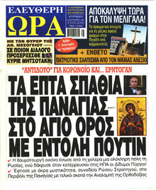 Ελεύθερη Ώρα