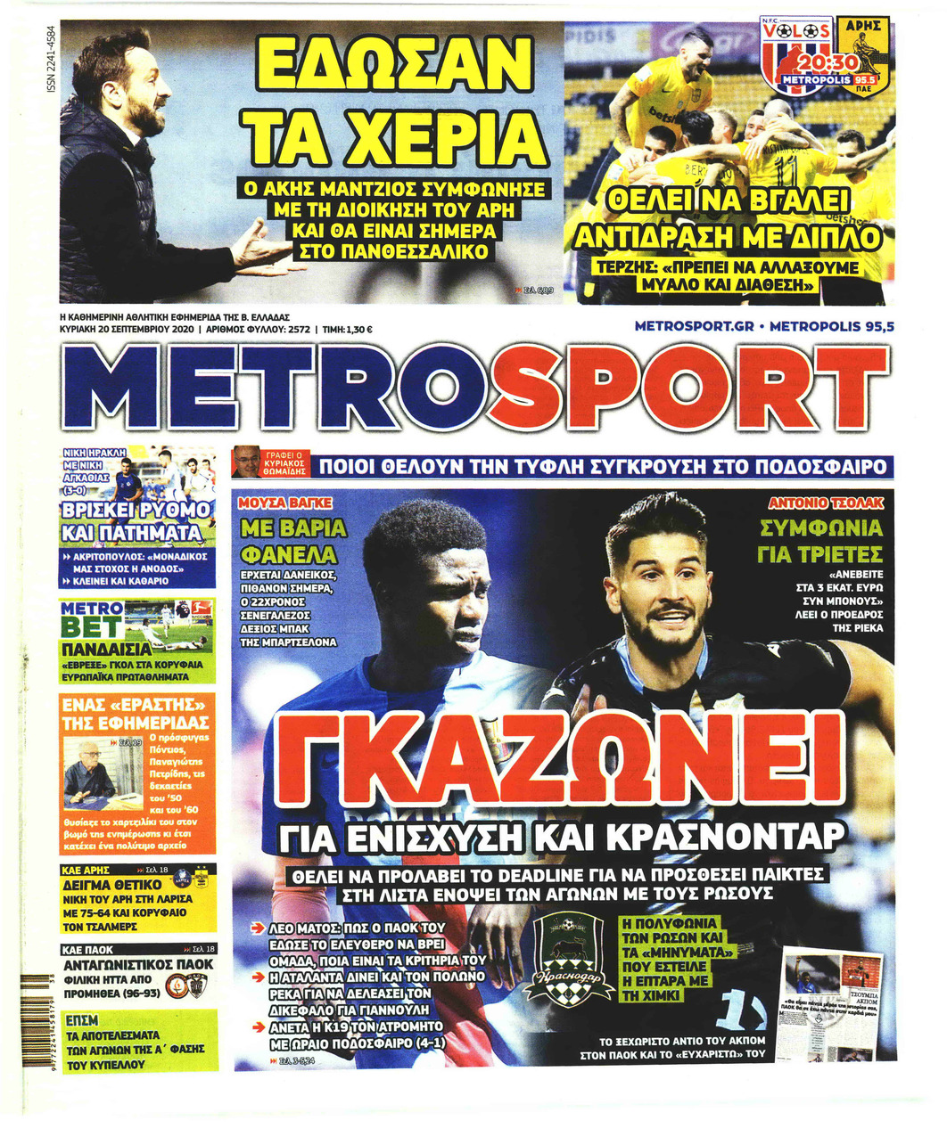 Πρωτοσέλιδο εφημερίδας Metrosport