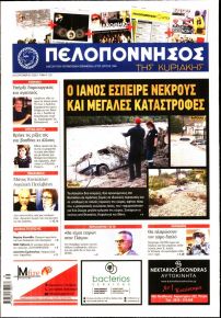 Πελοπόννησος