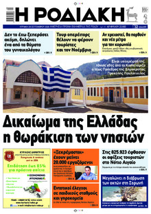 Ροδιακή