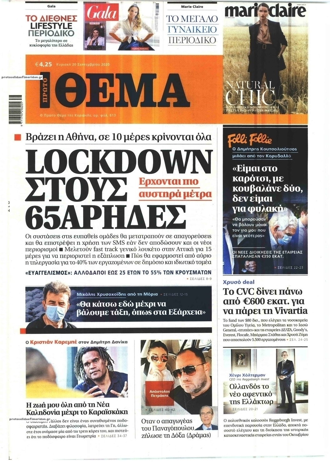 Πρωτοσέλιδο εφημερίδας Πρώτο Θέμα