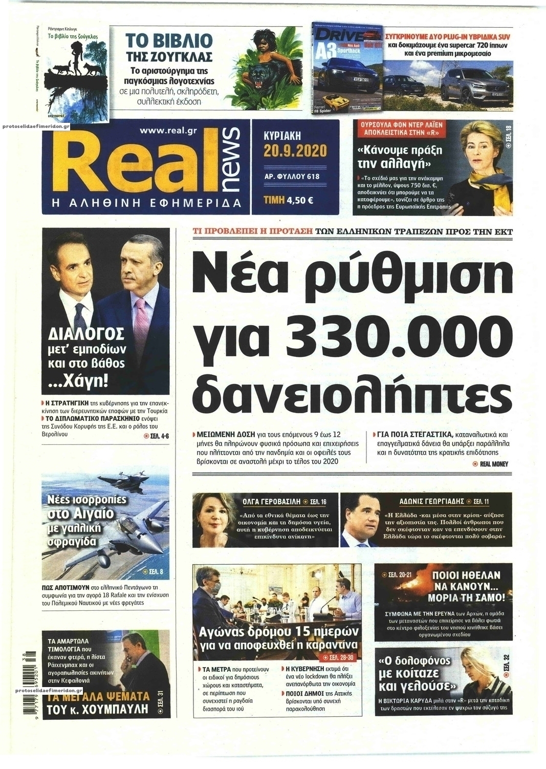 Πρωτοσέλιδο εφημερίδας Real News